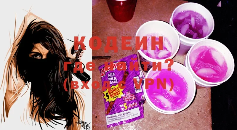 Кодеиновый сироп Lean Purple Drank  Ликино-Дулёво 